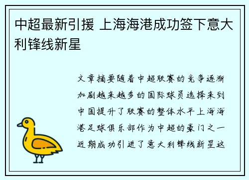 中超最新引援 上海海港成功签下意大利锋线新星 中超最新引援 上海海港成功签下意大利锋线新星