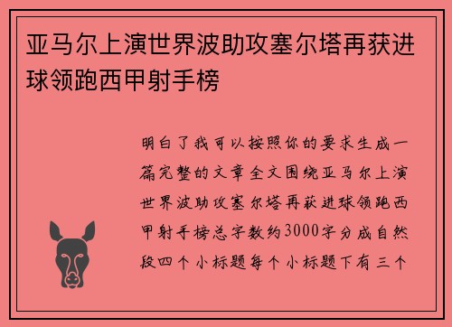 亚马尔上演世界波助攻塞尔塔再获进球领跑西甲射手榜 亚马尔上演世界波助攻塞尔塔再获进球领跑西甲射手榜