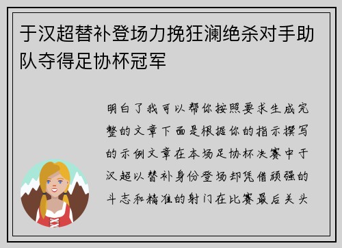 于汉超替补登场力挽狂澜绝杀对手助队夺得足协杯冠军 于汉超替补登场力挽狂澜绝杀对手助队夺得足协杯冠军