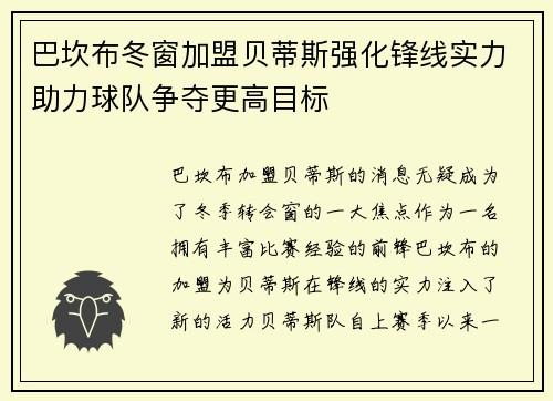 巴坎布冬窗加盟贝蒂斯强化锋线实力助力球队争夺更高目标 巴坎布冬窗加盟贝蒂斯强化锋线实力助力球队争夺更高目标