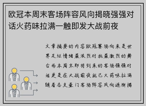 欧冠本周末客场阵容风向揭晓强强对话火药味拉满一触即发大战前夜 欧冠本周末客场阵容风向揭晓强强对话火药味拉满一触即发大战前夜